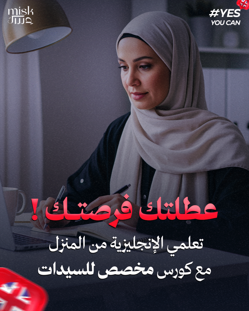 تعلمي الإنجليزية من المنزل مع كورس مخصص للسيدات